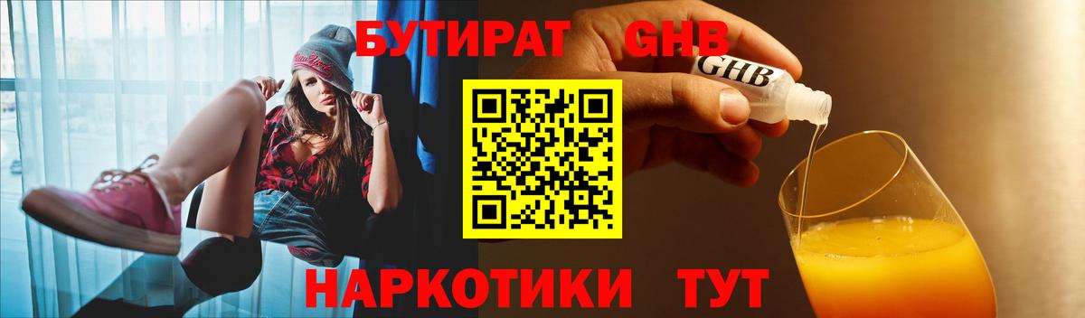 БУТИРАТ жидкий экстази  Вход с VPN  Долгопрудный 