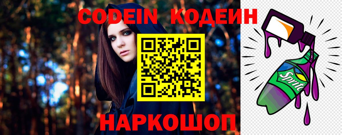 Кодеиновый сироп Lean напиток Lean (лин) Долгопрудный