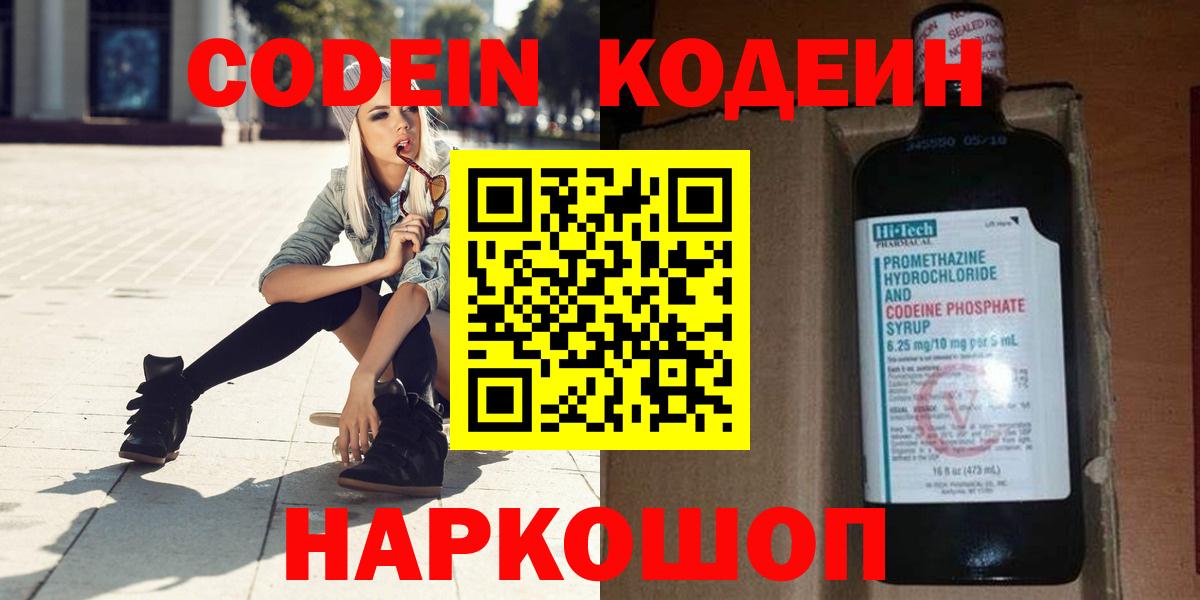 Codein напиток Lean (лин)  Вход с VPN  Долгопрудный  Кодеин Purple Drank 
