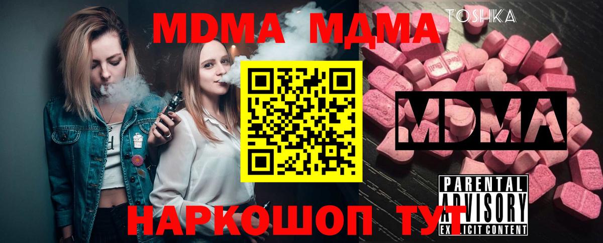 Долгопрудный  МДМА crystal  Вход с VPN  MDMA кристаллы 