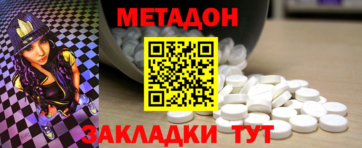 МЕТАДОН methadone  Метадон белоснежный  Вход с VPN  Долгопрудный 