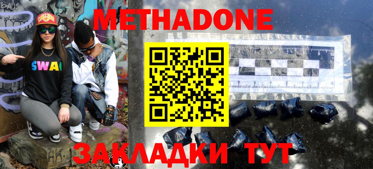 Метадон мёд Долгопрудный