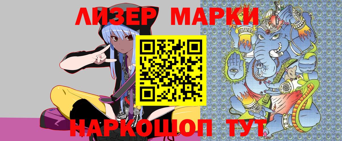 Марки 25I-NBOMe 1500мкг Долгопрудный